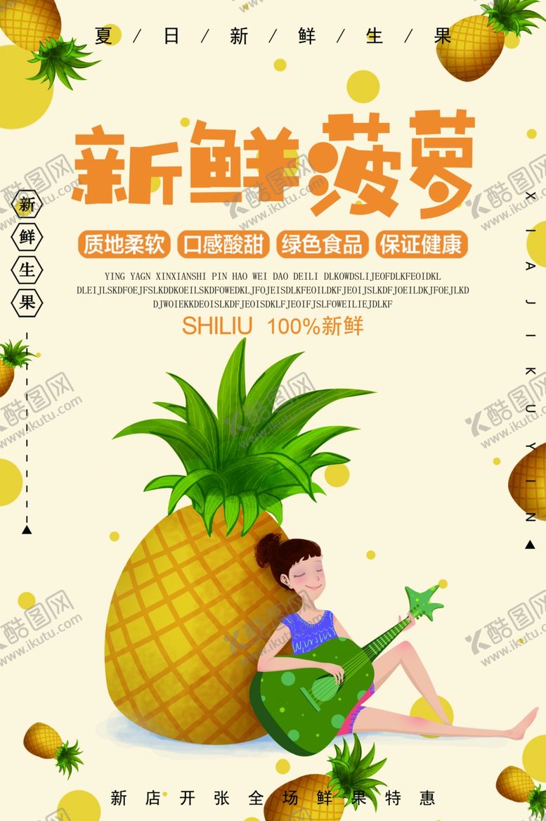 编号：77653605110718576502【酷图网】源文件下载-新鲜菠萝水果活动宣传海报素材