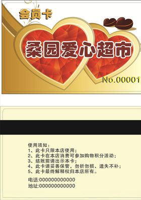 超市会员卡