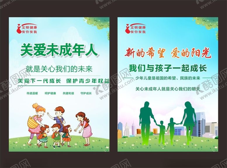 编号：30460104142030058853【酷图网】源文件下载-关爱未成年人海报
