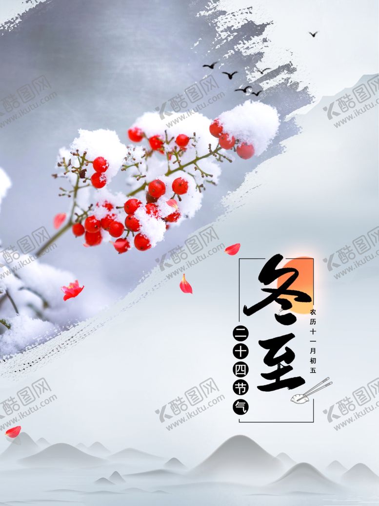 编号：10213106290852325718【酷图网】源文件下载-冬至