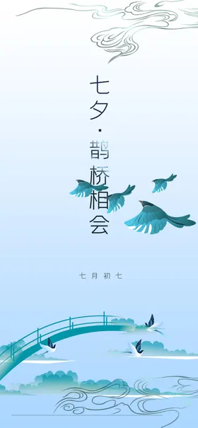七夕海报宣传背景卖场广告