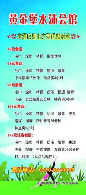 洗浴价目表展架