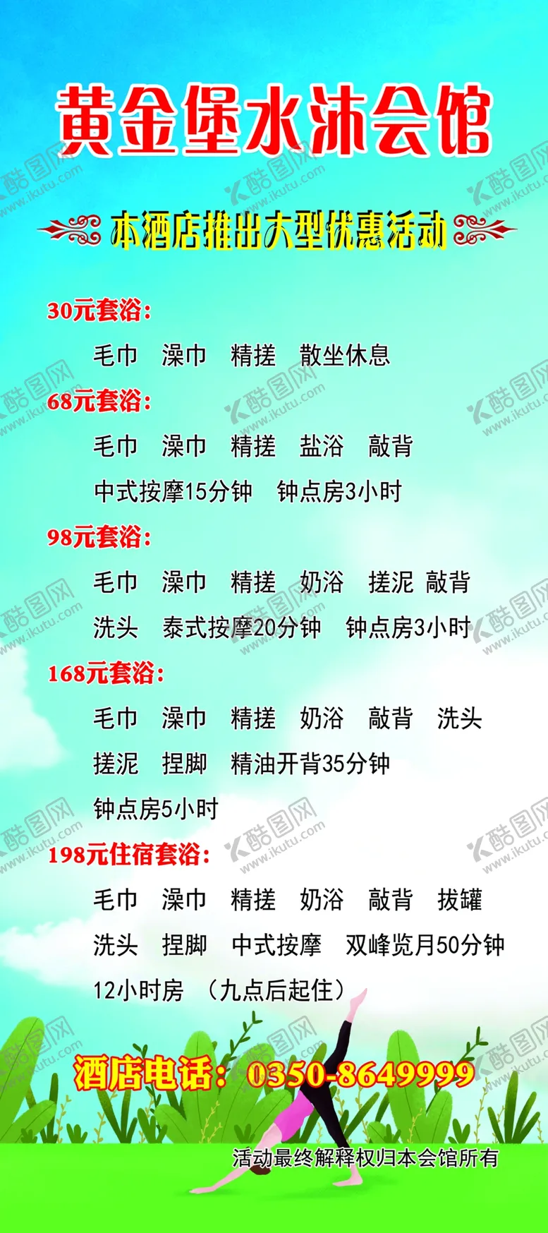 编号：59626605090156592642【酷图网】源文件下载-洗浴价目表展架