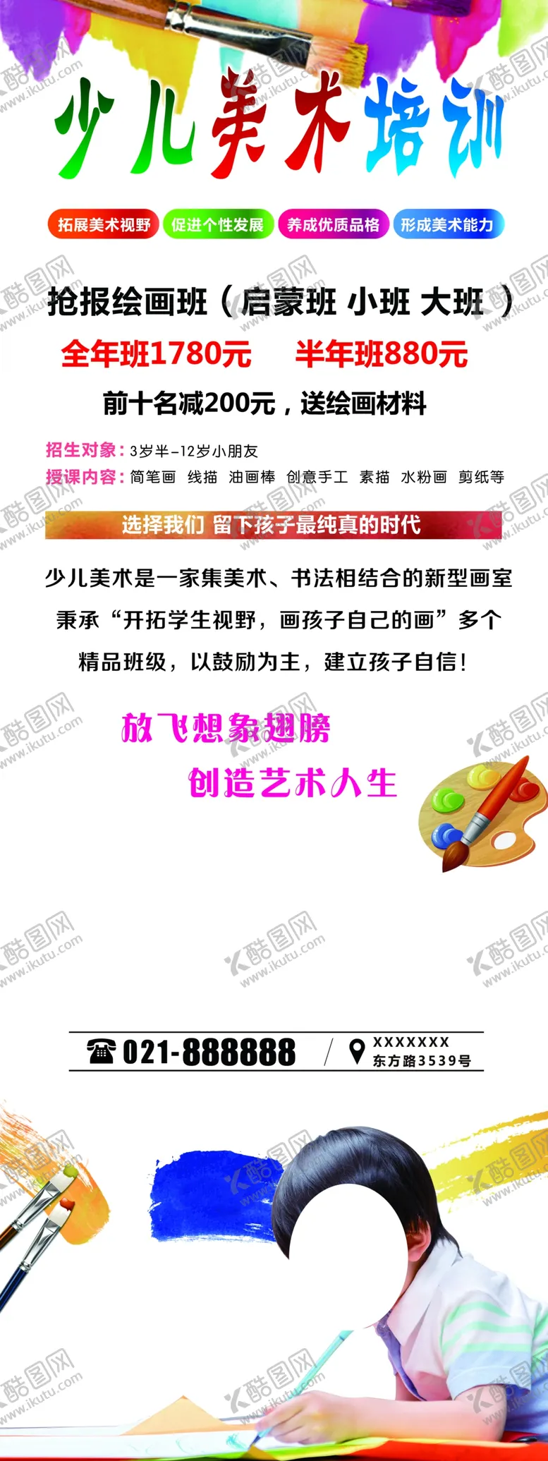 编号：78925104180949495234【酷图网】源文件下载-少儿美术