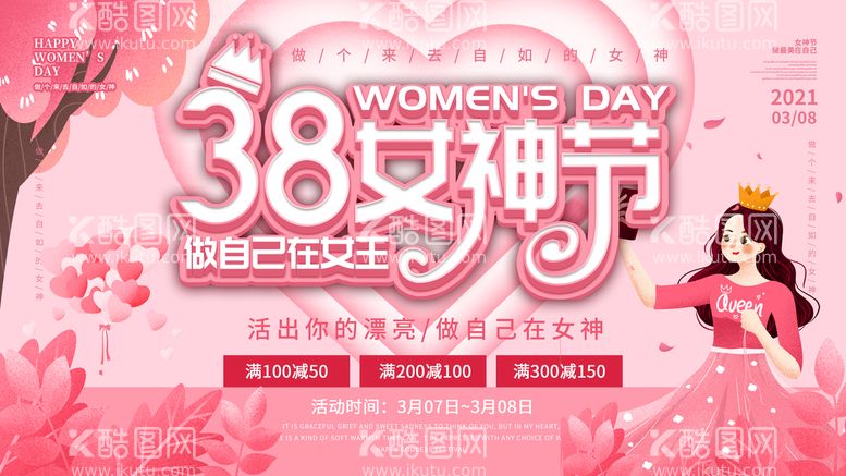 编号：99880310292048312588【酷图网】源文件下载-女神节海报