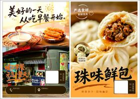 美味汤包包子宣传单