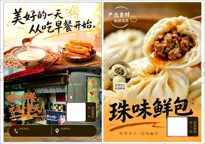 编号：42959106051550511625【酷图网】源文件下载-美味汤包包子宣传单