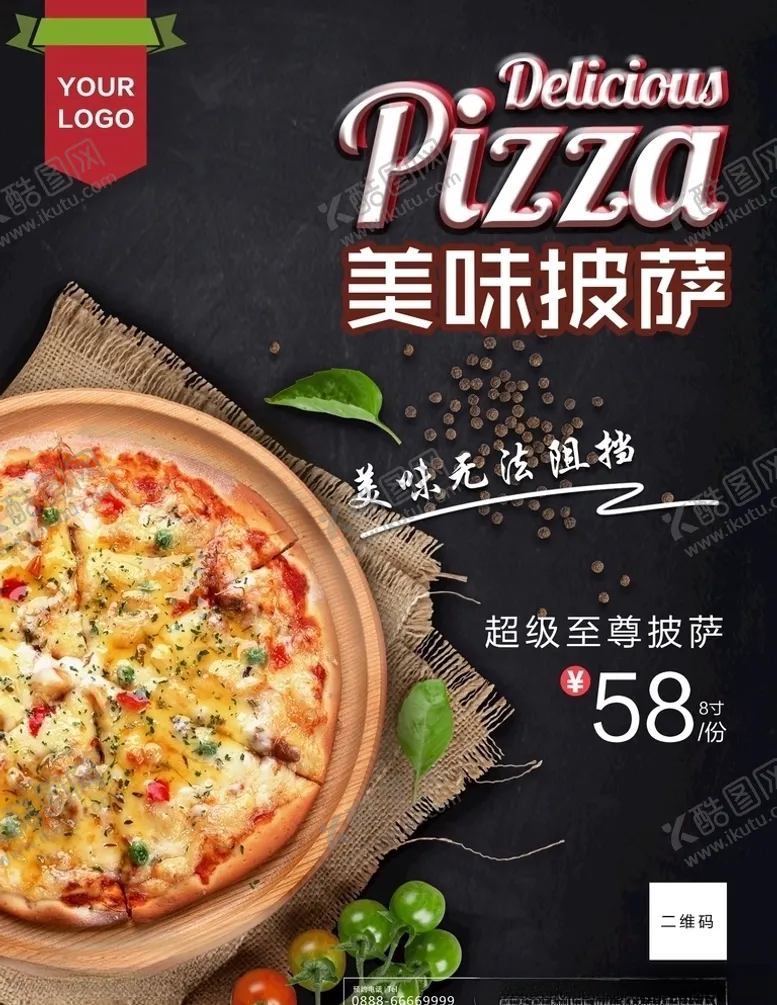 编号：90106506151312575504【酷图网】源文件下载-披萨