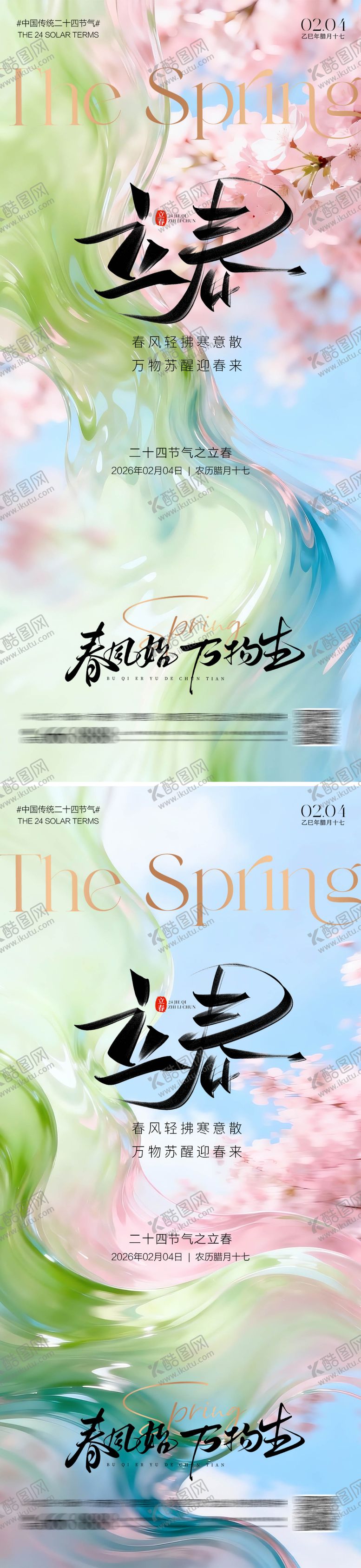 编号：36872901271743409474【酷图网】源文件下载-立春海报
