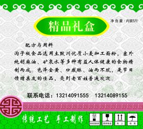 蒙古撒子包装盒背面