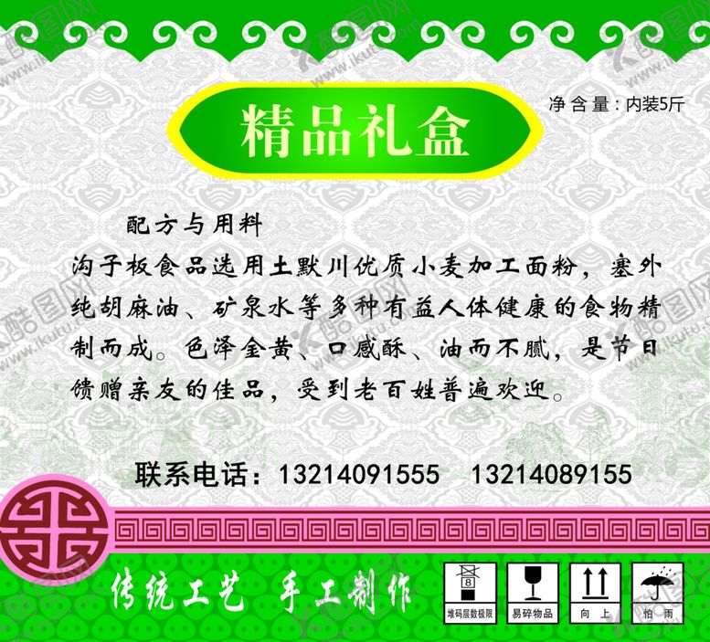 编号：21800905081248521591【酷图网】源文件下载-蒙古撒子包装盒背面