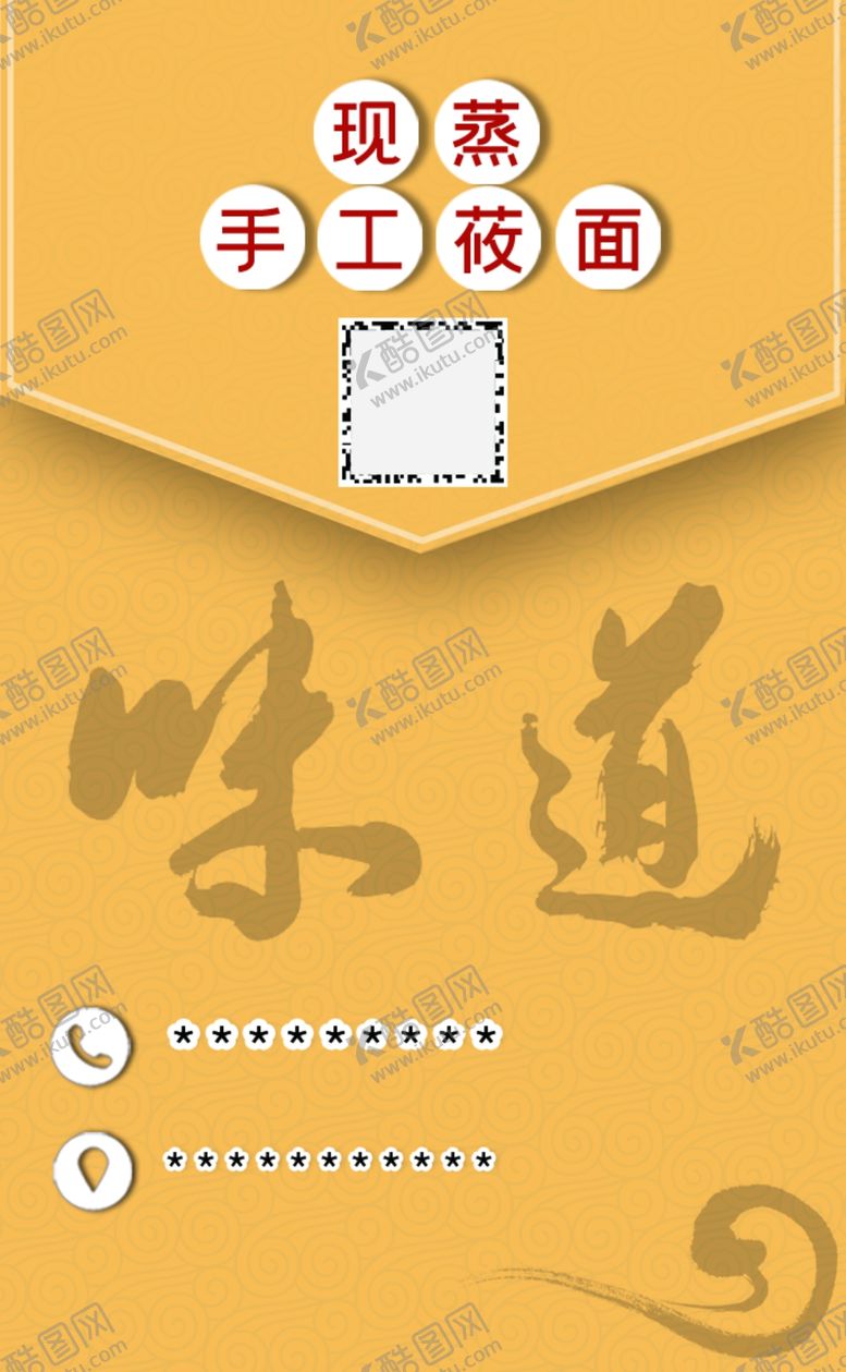 编号：15031302030122149077【酷图网】源文件下载-现蒸手工莜面