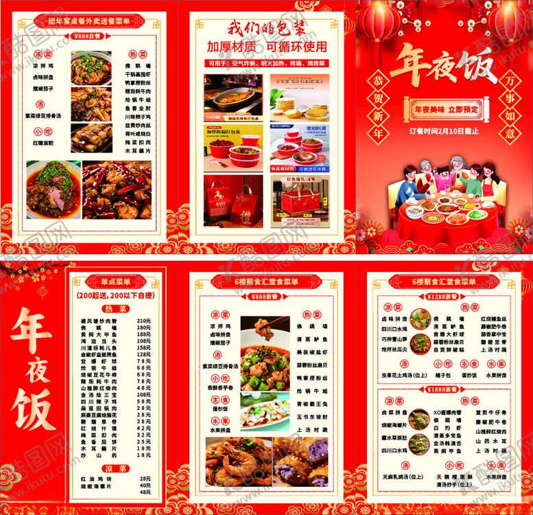 编号：98597904012148497133【酷图网】源文件下载-年夜饭