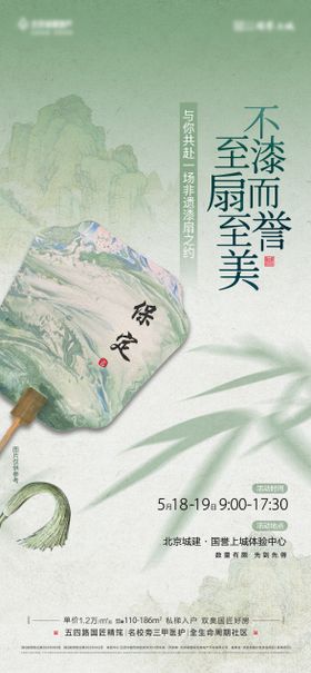 非遗漆扇海报