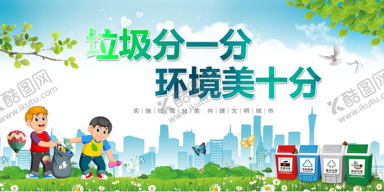 编号：56224411201843268358【酷图网】源文件下载-垃圾分类