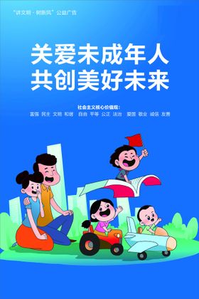 讲文明树新风创城海报