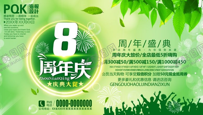 编号：47210007080037324960【酷图网】源文件下载-8周年