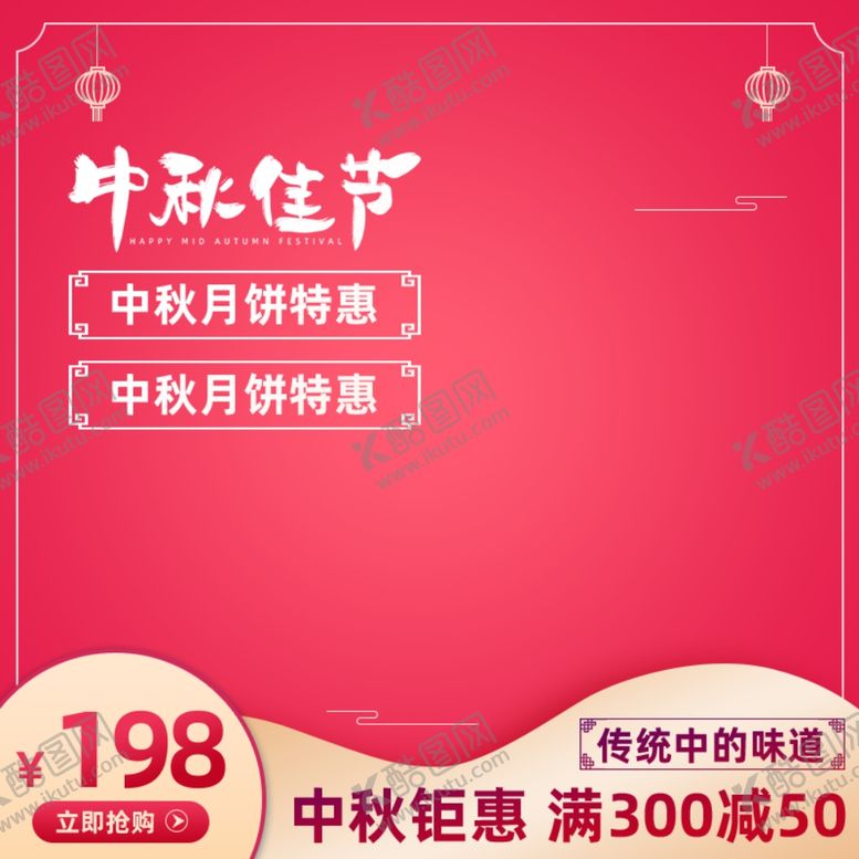 编号：21540502200518504109【酷图网】源文件下载-中秋节主图首图