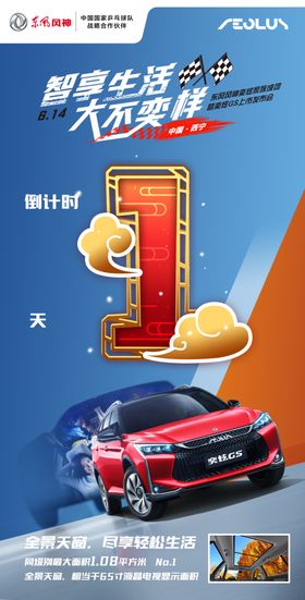 倒计时