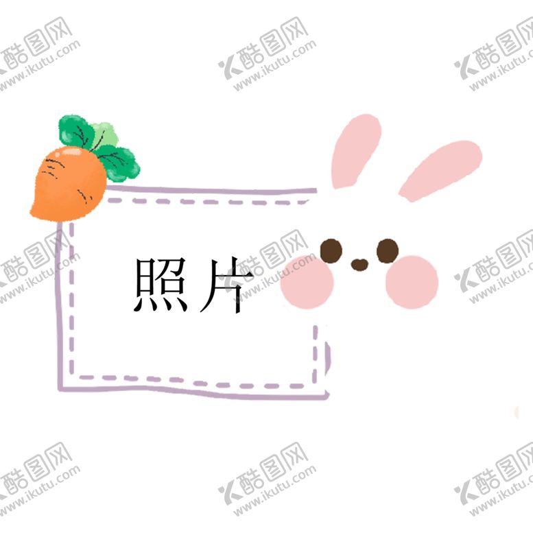编号：72096506171350558057【酷图网】源文件下载-小兔照片框