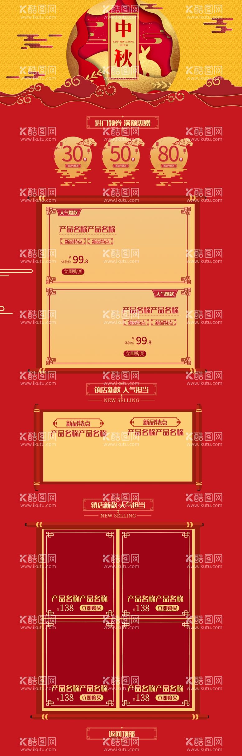 编号：74571512201638218662【酷图网】源文件下载-中秋首页