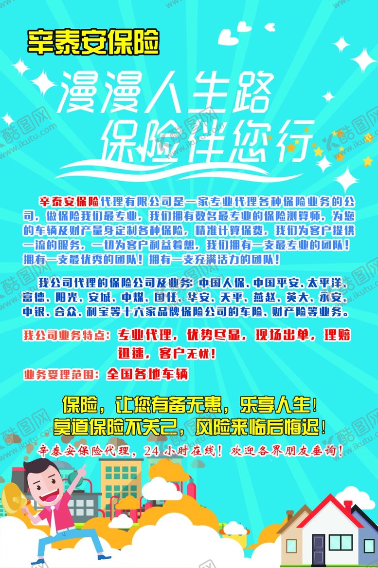 编号：31890107080440013174【酷图网】源文件下载-保险海报