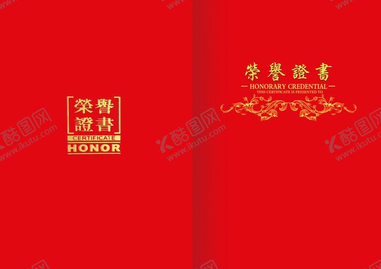 编号：18427609250617510437【酷图网】源文件下载-荣誉证书