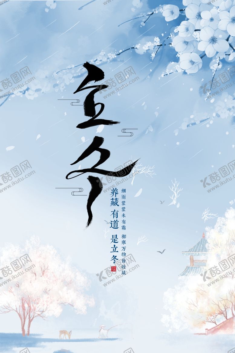 编号：87475912060527142110【酷图网】源文件下载-立冬节气