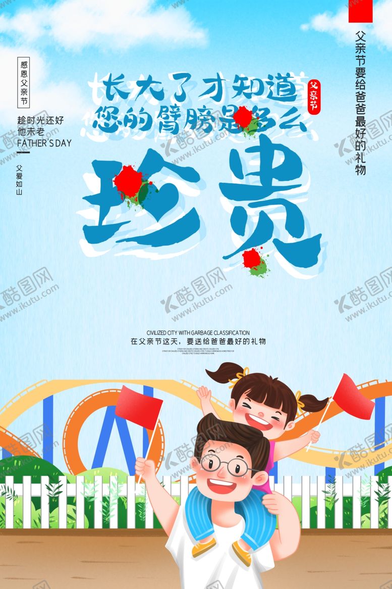 编号：54638509271028142508【酷图网】源文件下载-父亲节