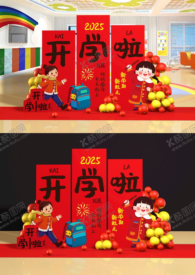 编号：39096209300029327627【酷图网】源文件下载-开学美陈