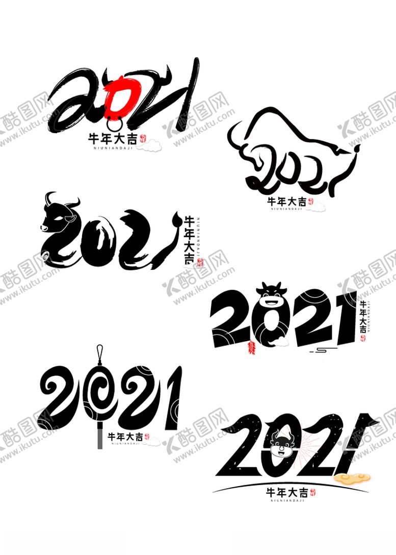 编号：68841910090326387200【酷图网】源文件下载-2021艺术字