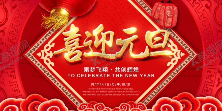 编号：14154107070106515151【酷图网】源文件下载-新年