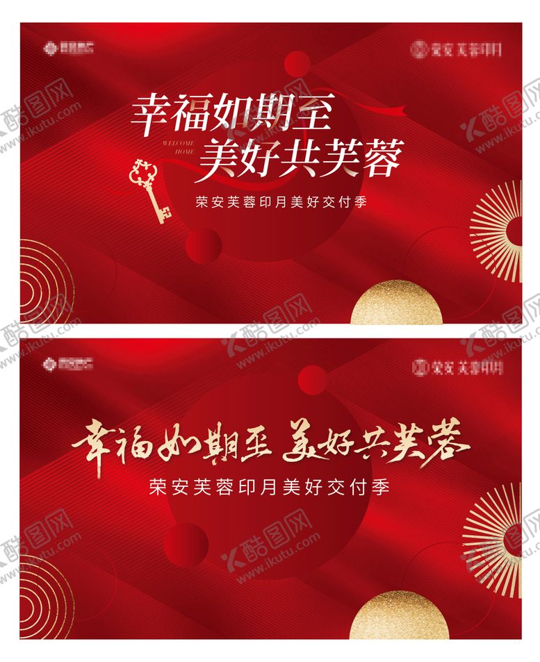 编号：57190408271737244133【酷图网】源文件下载-地产红色交房主画面桁架展板海报