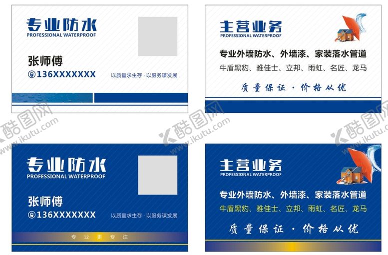 编号：66225501300557106828【酷图网】源文件下载-专业做防水 