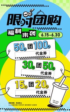 51团购海报