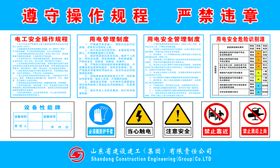 电工安全技术安全操作规程