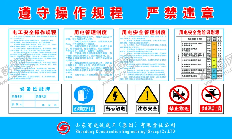 编号：02874609240956196093【酷图网】源文件下载-电工安全操作规程