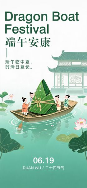 端午节