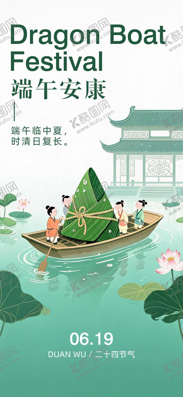 编号：72174105312333429148【酷图网】源文件下载-端午节