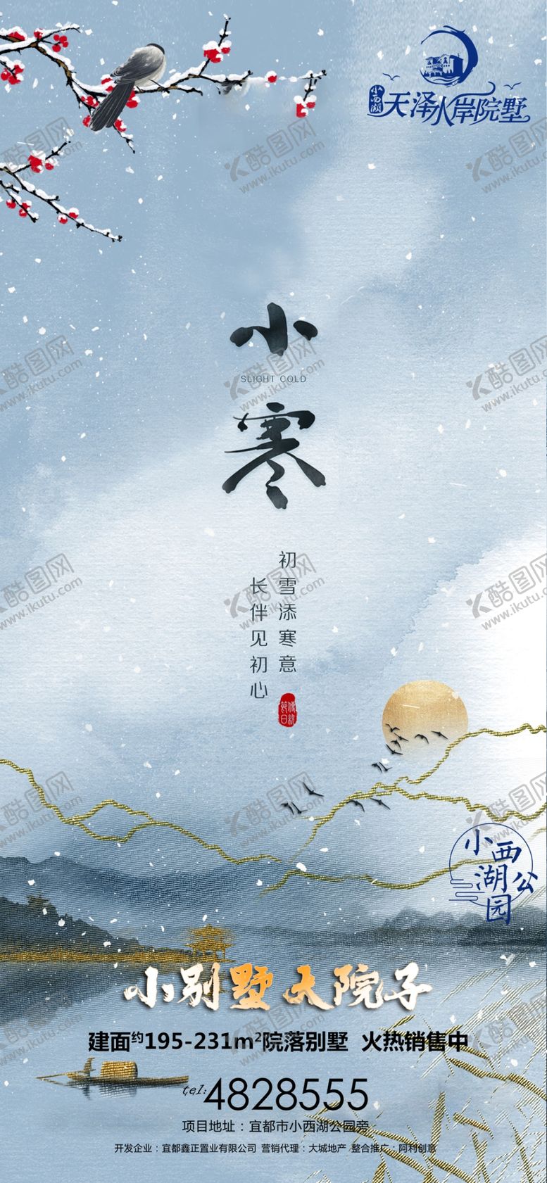 编号：59817310021248103018【酷图网】源文件下载-小寒节气图