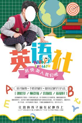 英语社