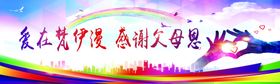 感谢父母恩