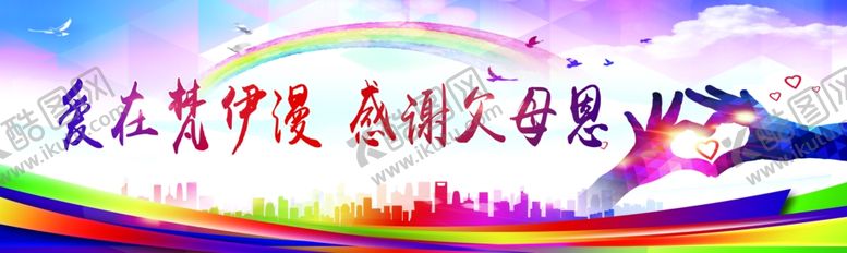 编号：15320505020214422141【酷图网】源文件下载-感谢父母恩