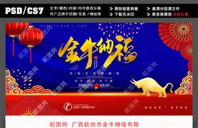 金牛海报