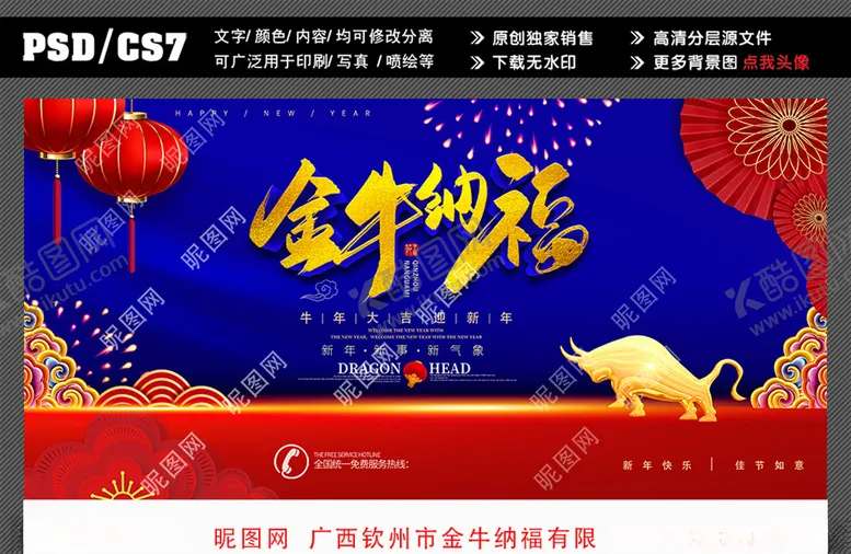 编号：33515505070722372328【酷图网】源文件下载-金牛海报
