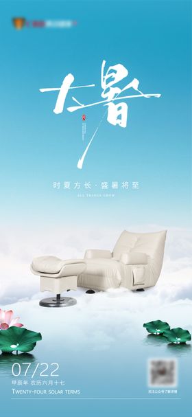 大暑节气海报
