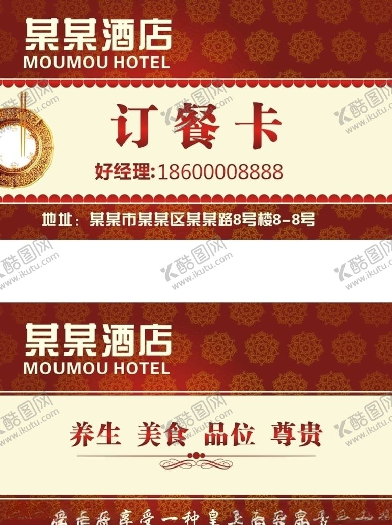 编号：66861709212204038702【酷图网】源文件下载-饭店名片