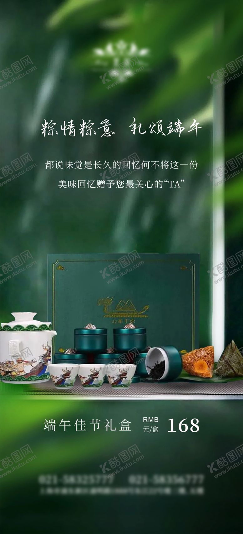 编号：90263810040440520712【酷图网】源文件下载-端午粽子礼盒海报
