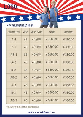 课程价目表价格说明海报