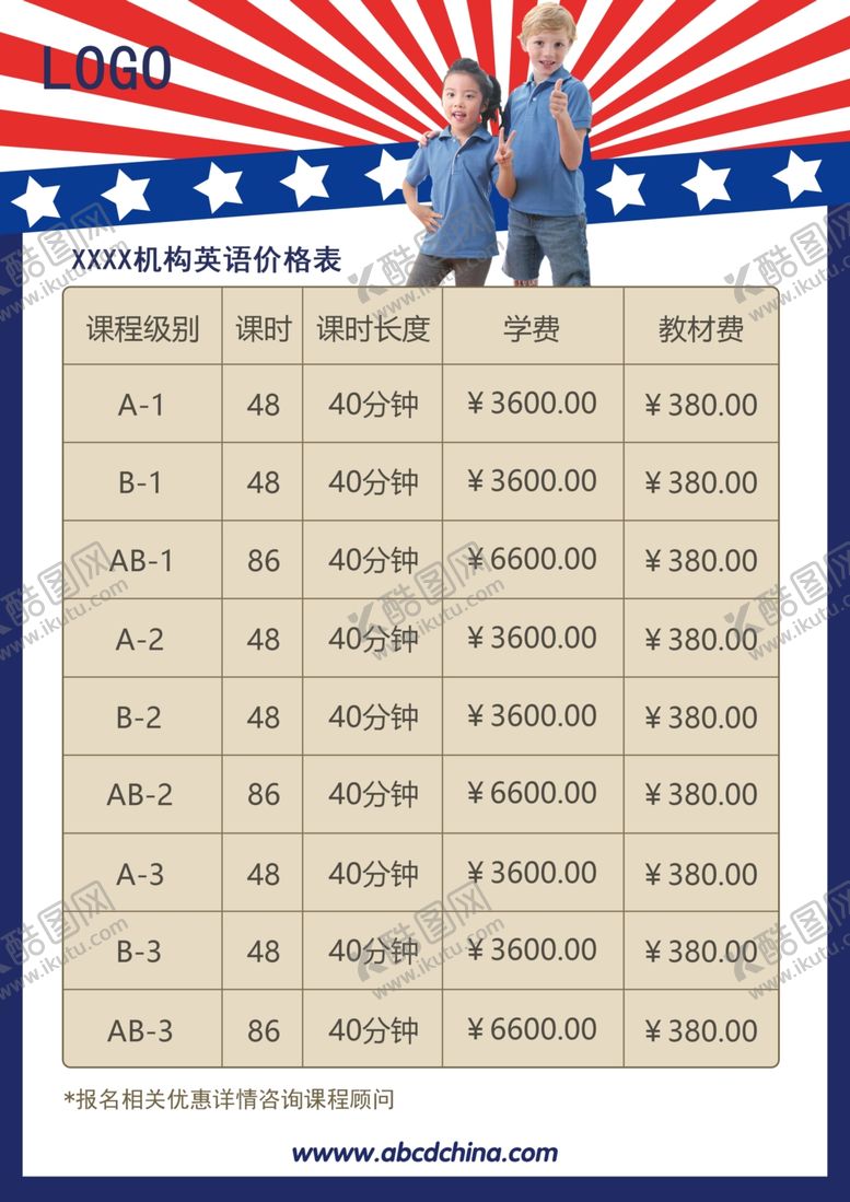 编号：59558210201430068635【酷图网】源文件下载-课程价目表价格说明海报